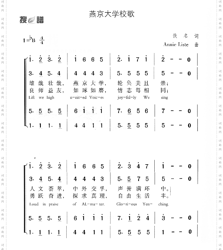 燕京大学校歌