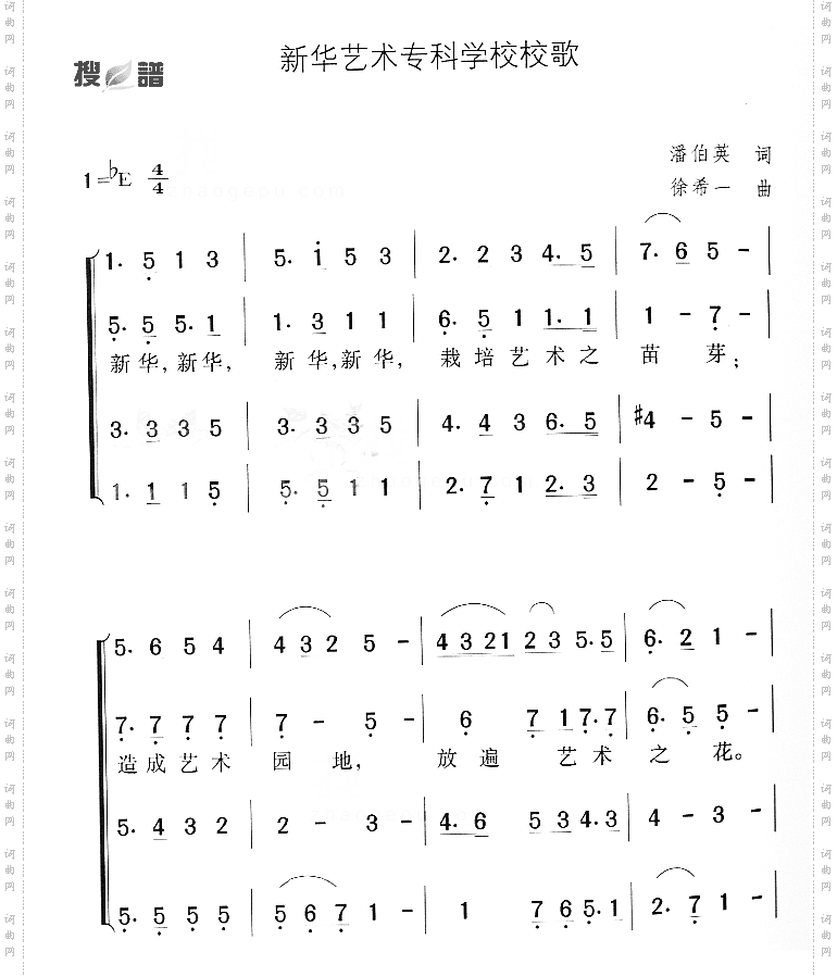 新华艺术专科学校校歌