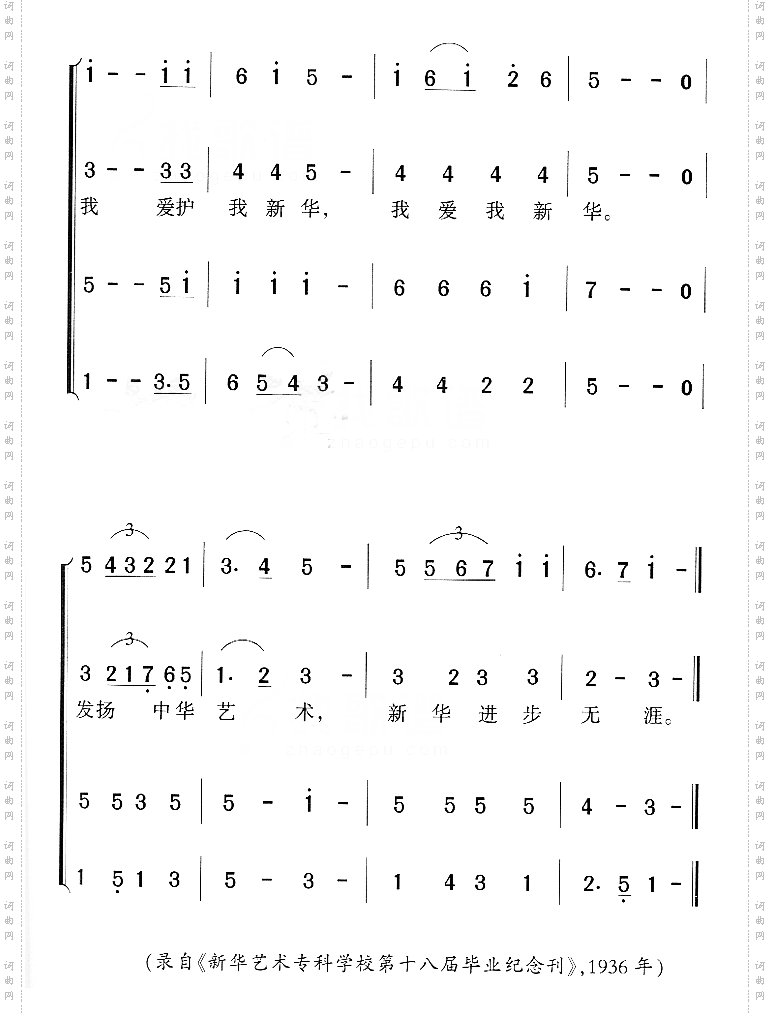 新华艺术专科学校校歌