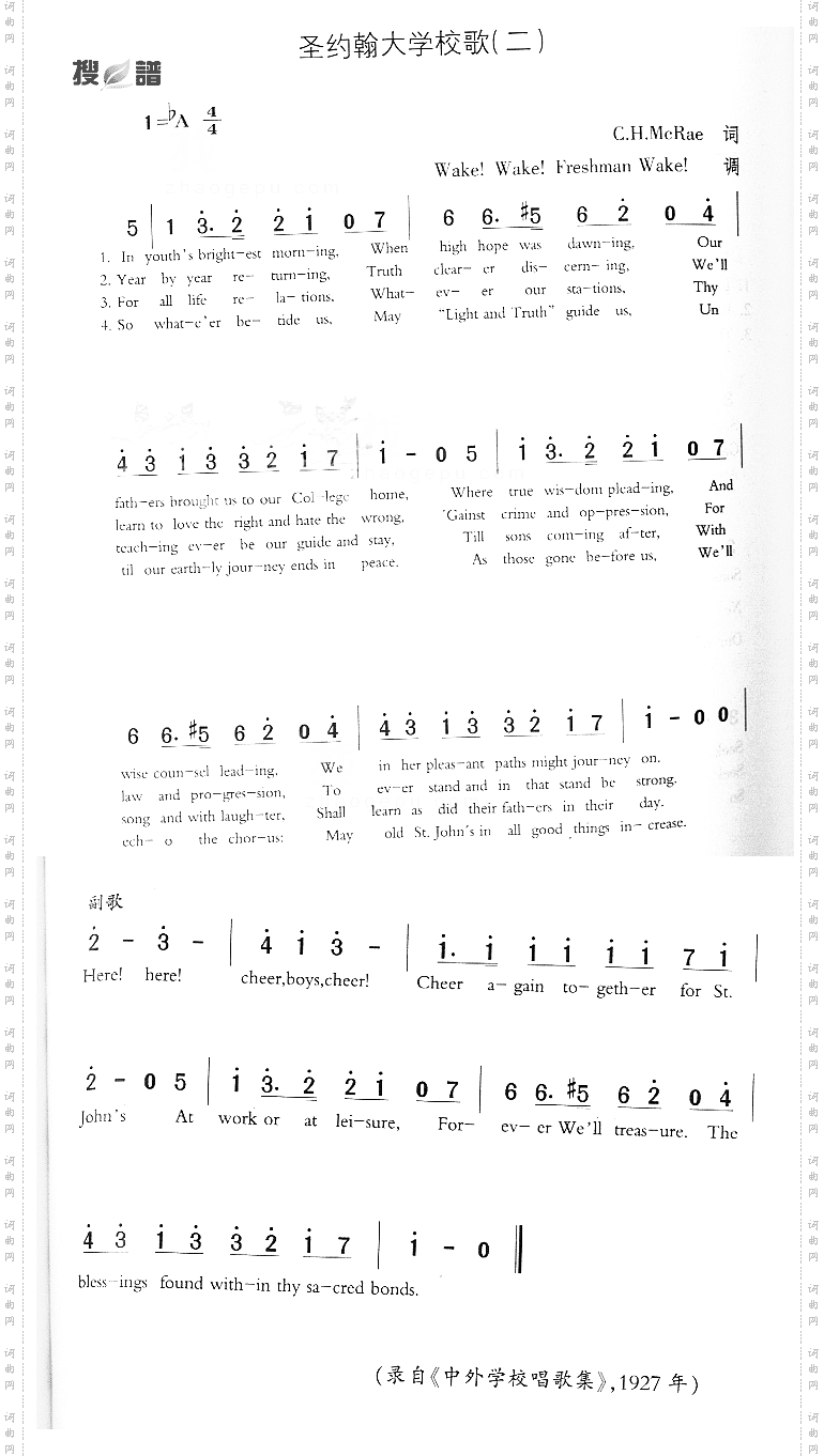 圣约翰大学校歌二