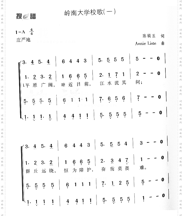 岭南大学校歌一