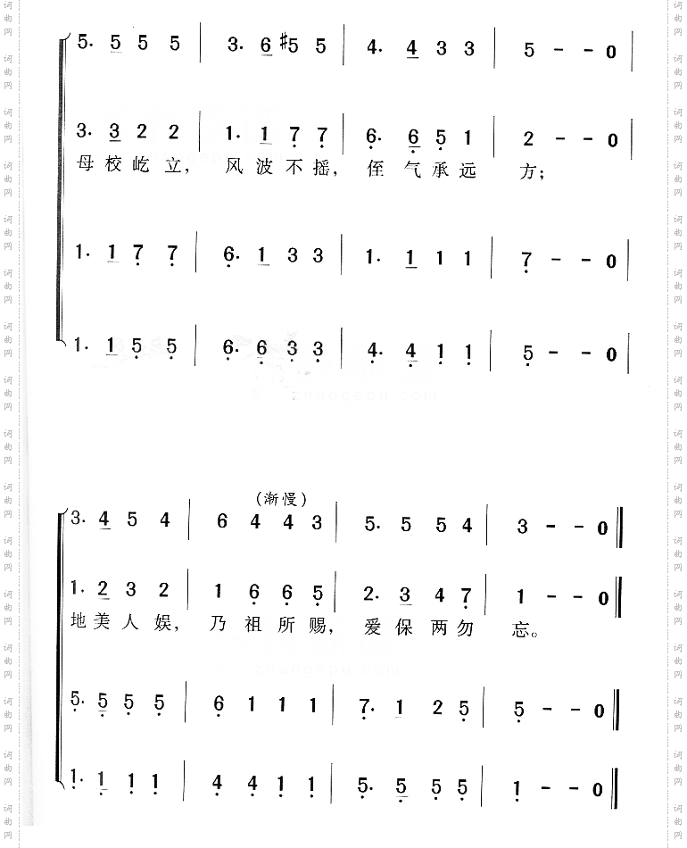 岭南大学校歌一