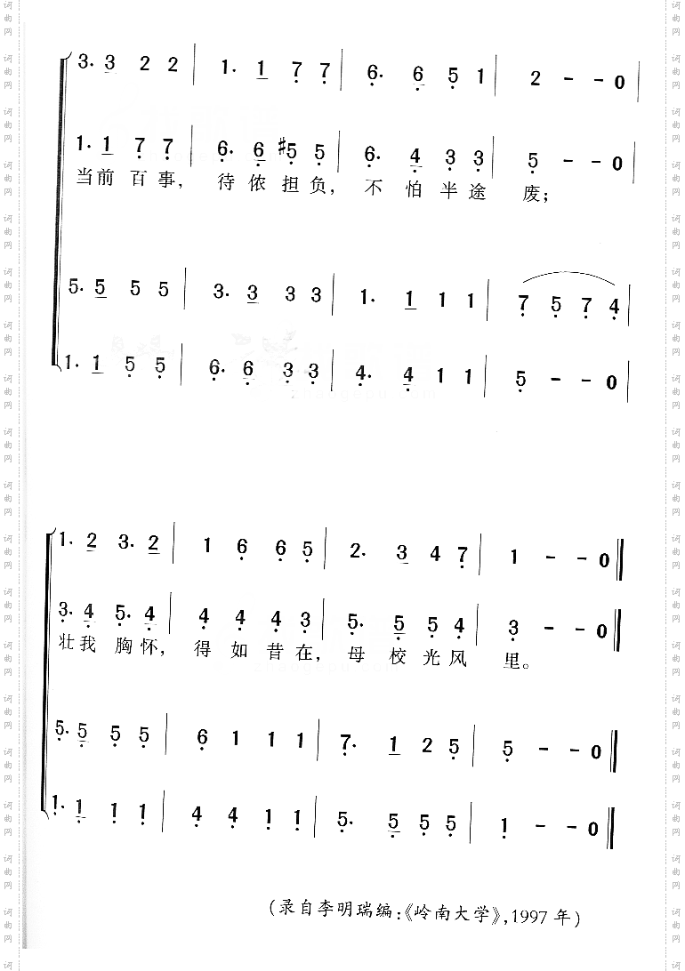 岭南大学校歌一