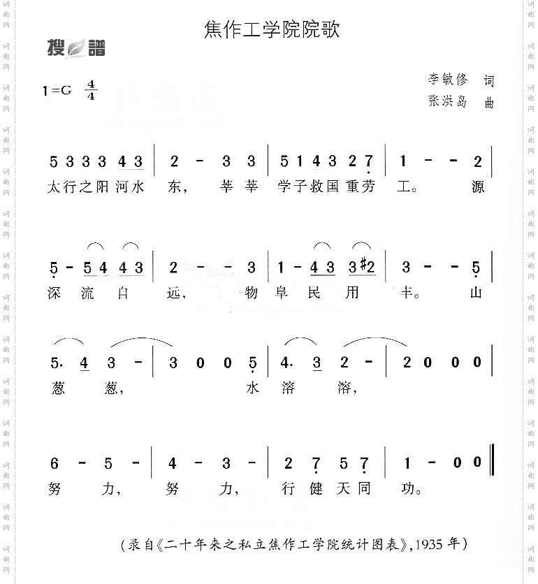 焦作工学院院歌