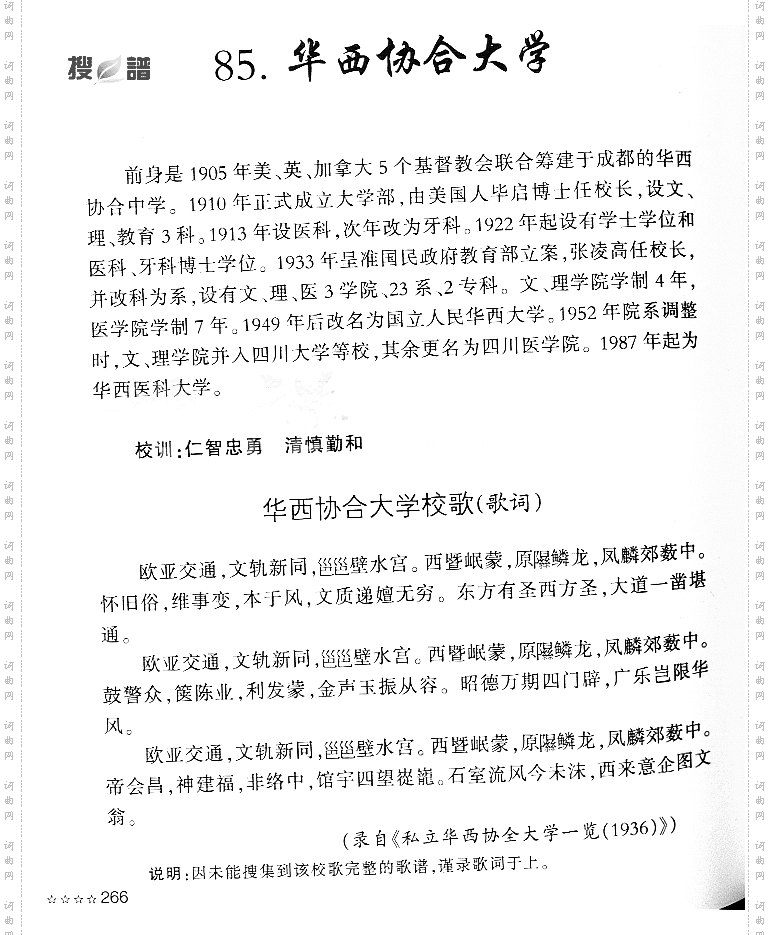 华西协合大学