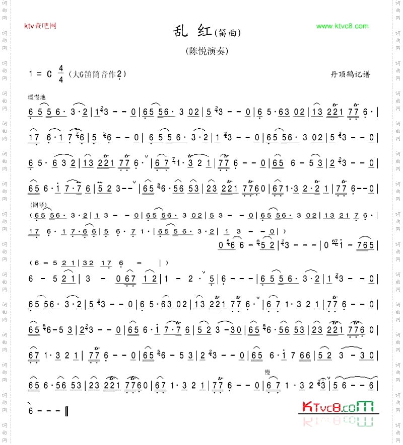 乱红笛曲