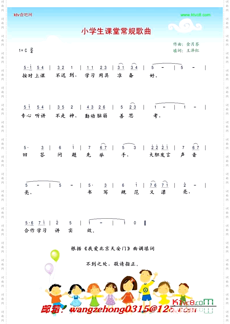 小学生课堂常规歌