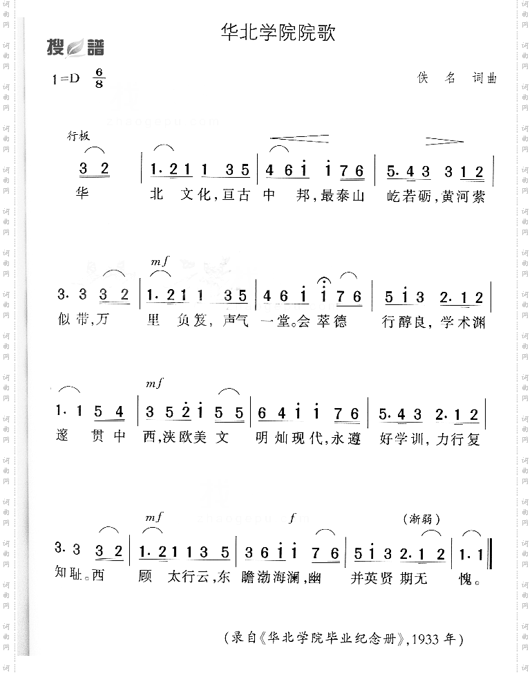华北学院院歌