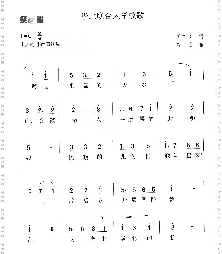 华北联合大学校歌