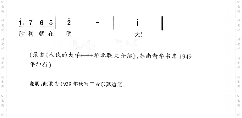 华北联合大学校歌