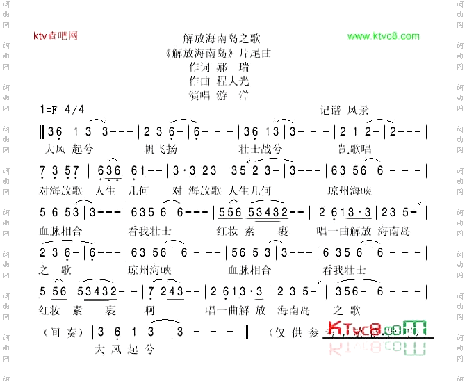 解放海南岛片尾曲