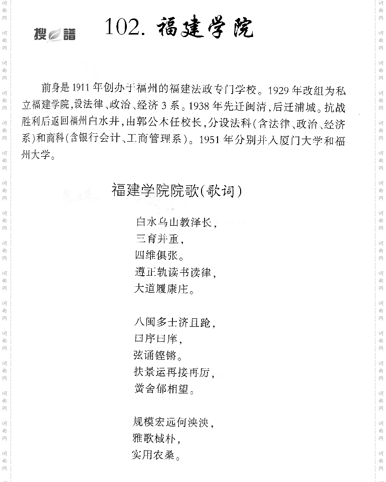 福建学院校歌