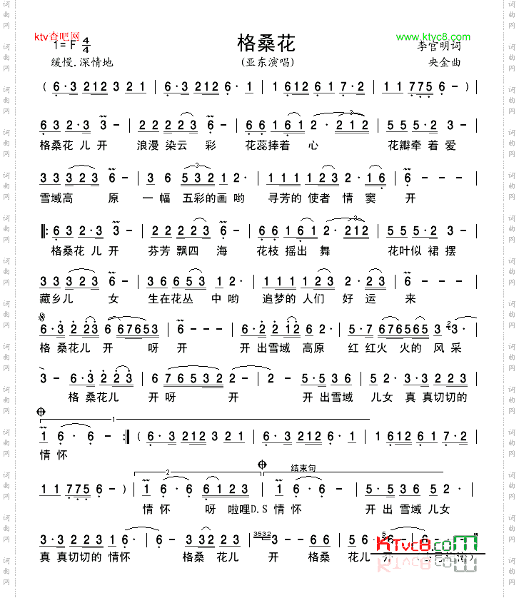 格桑花亚东版