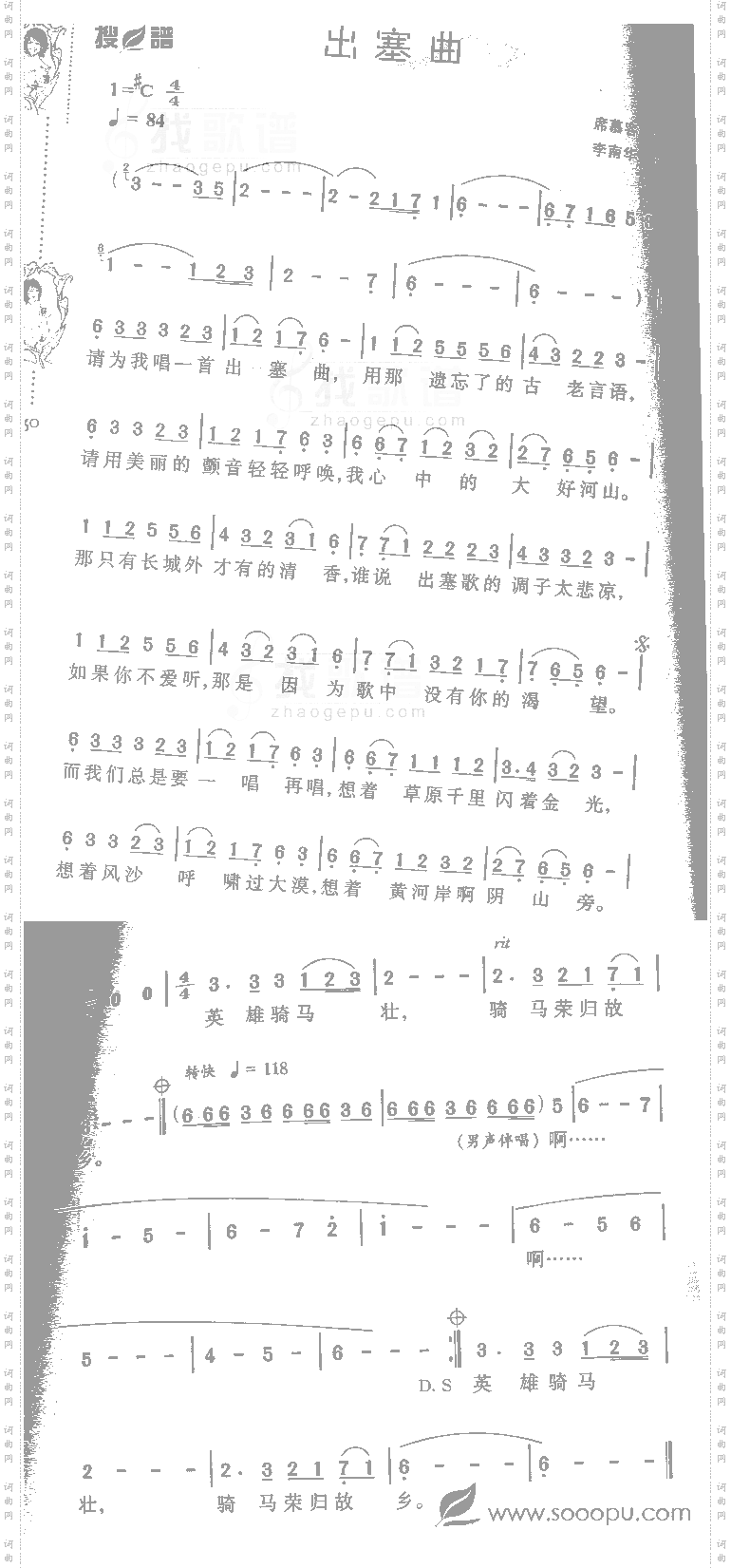 出塞曲