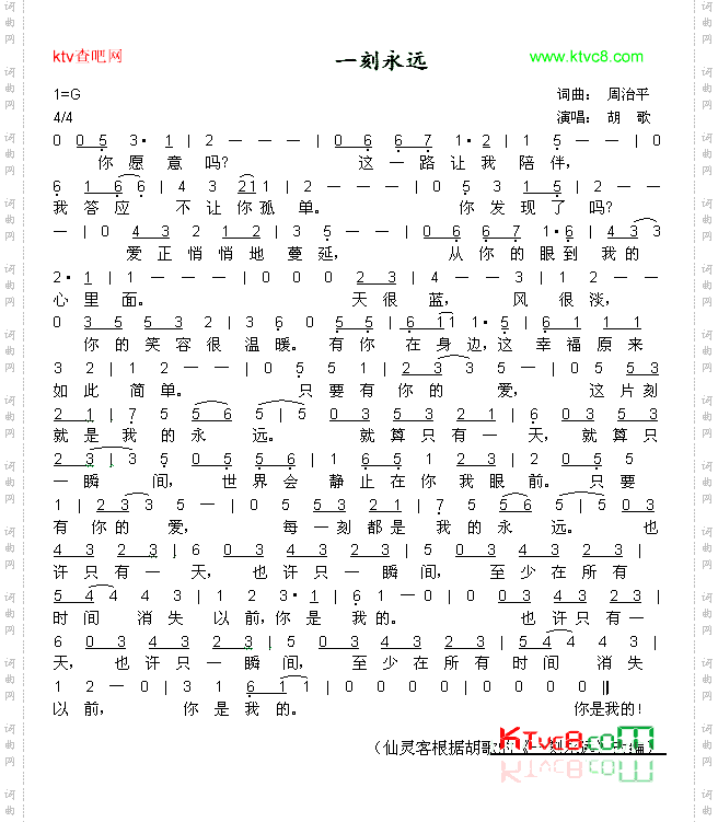 一刻永远