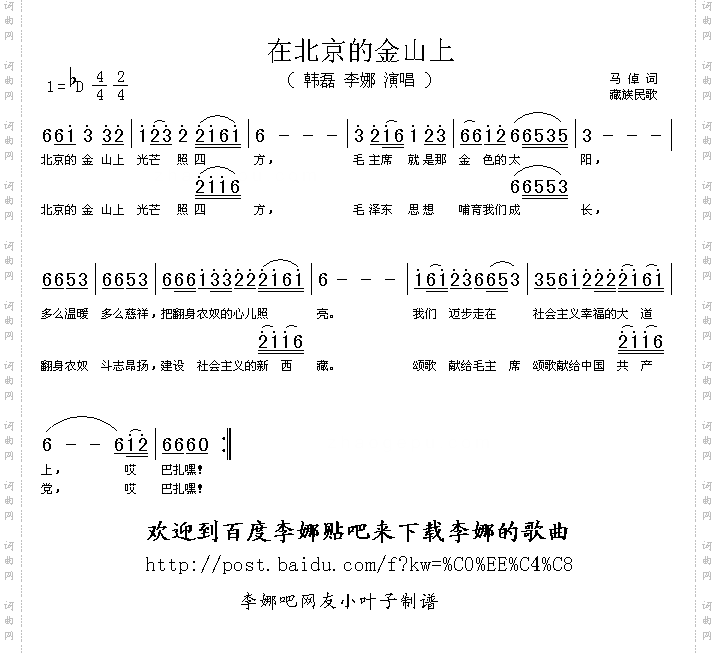 在北京的金山上