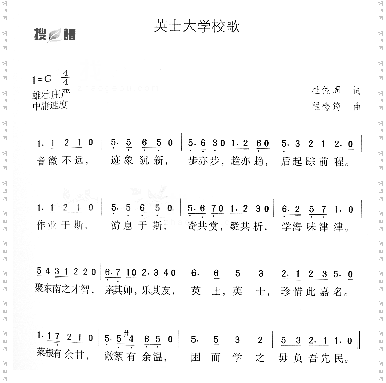 英士大学校歌