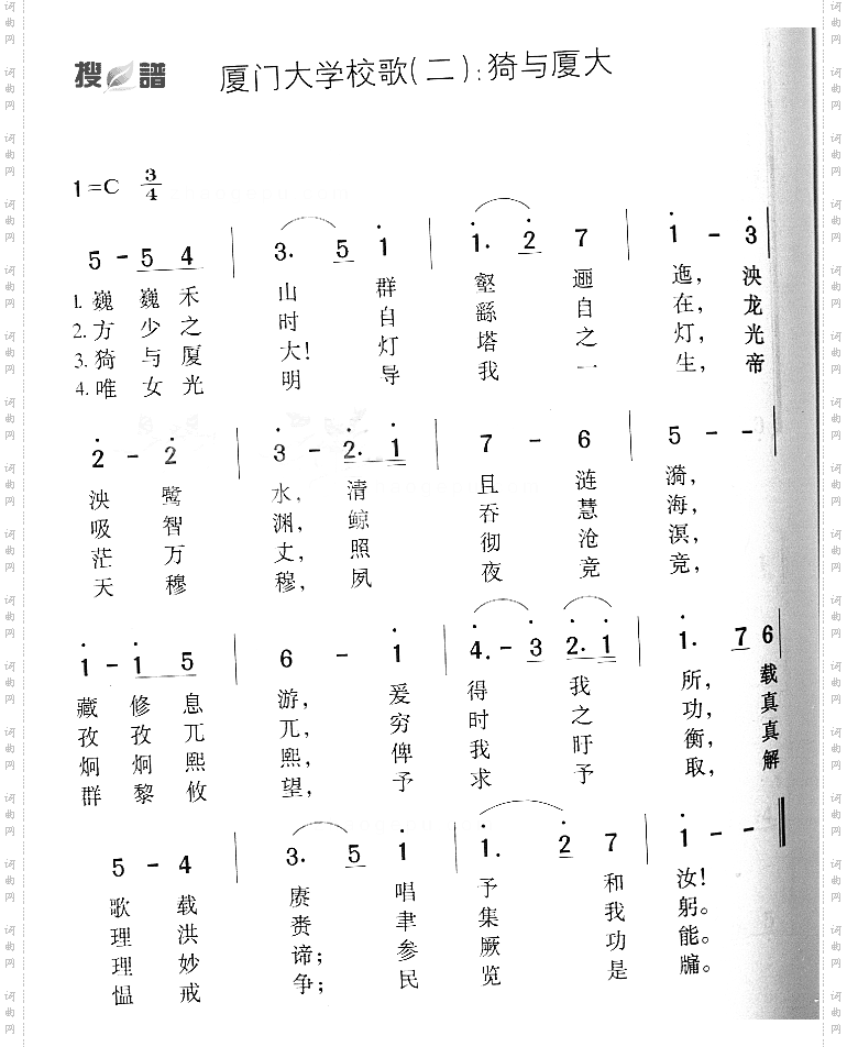 厦门大学校歌二猗与厦大