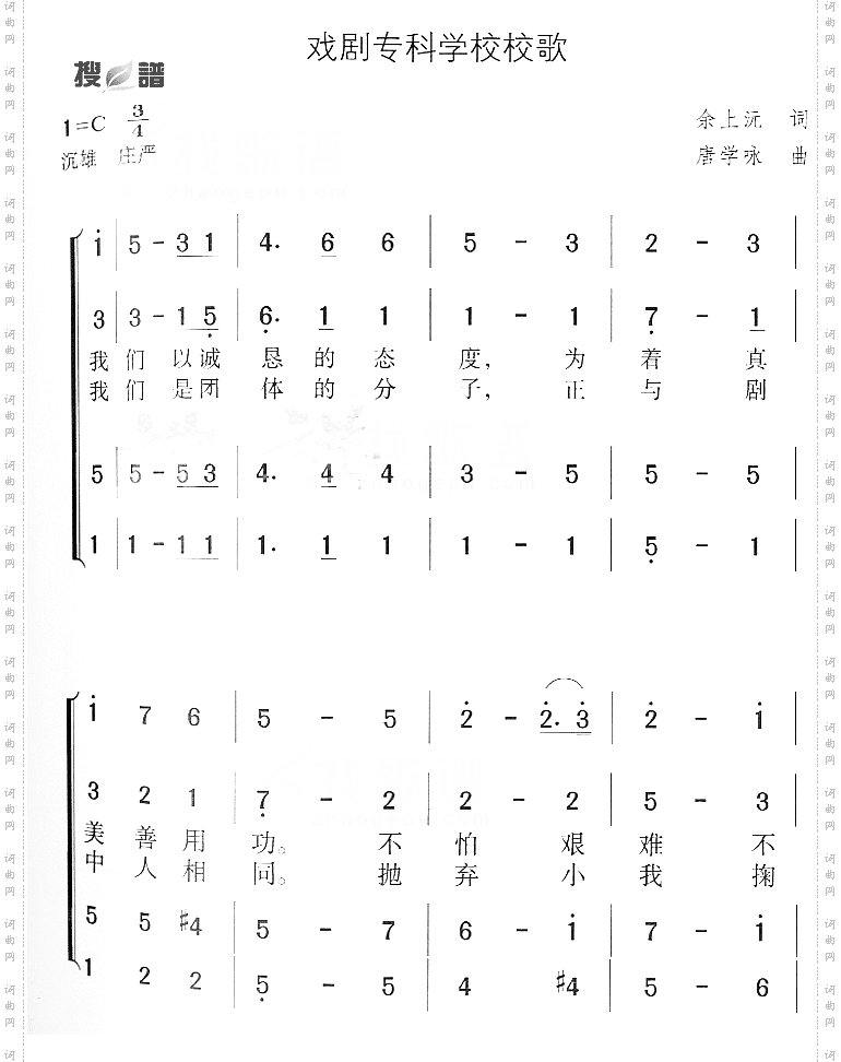 戏剧专科学校校歌