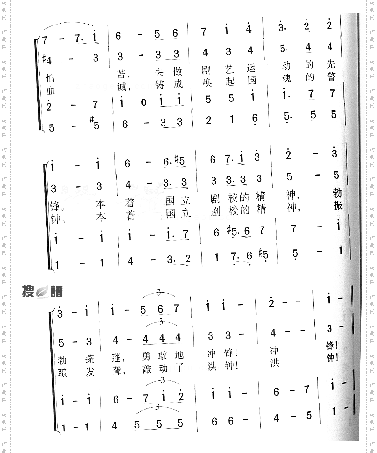 戏剧专科学校校歌