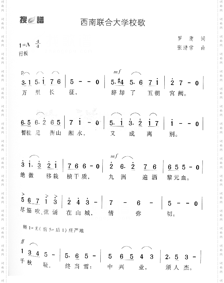 西南联合大学校歌