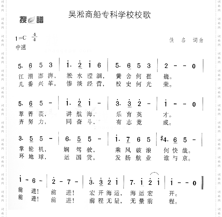 吴淞商船专科学校校歌