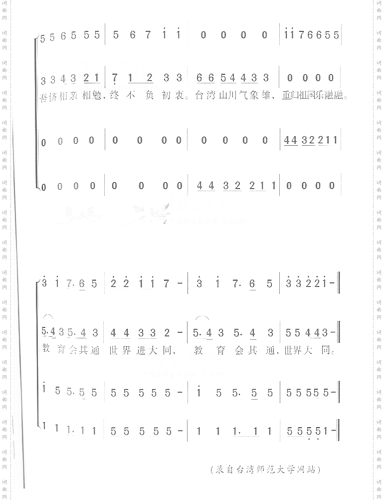 台湾省立师范学院院歌