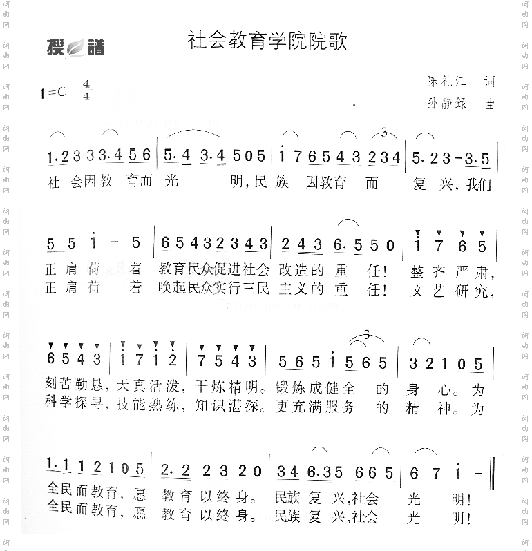 社会教育学院院歌