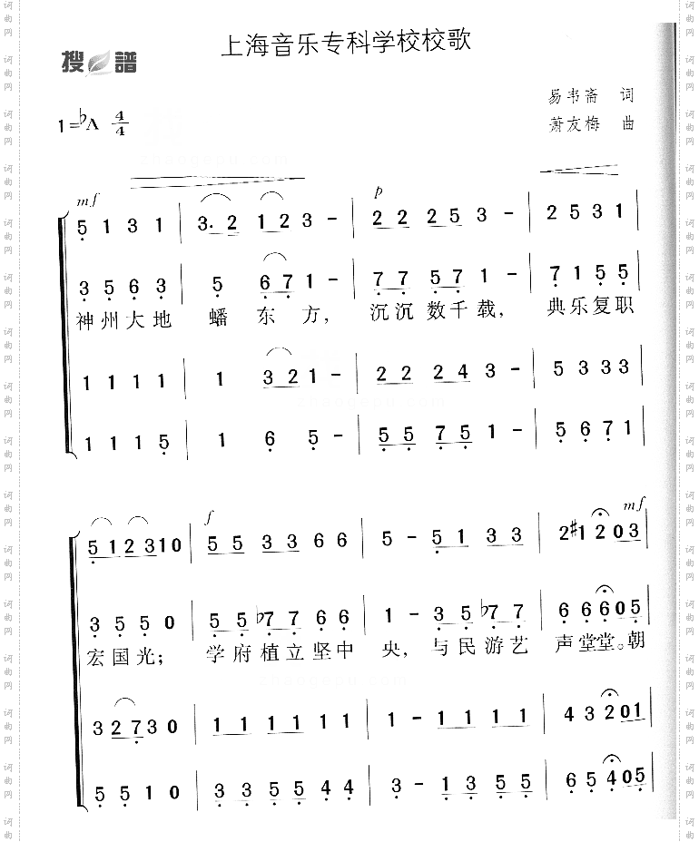 上海音乐专科学校校歌