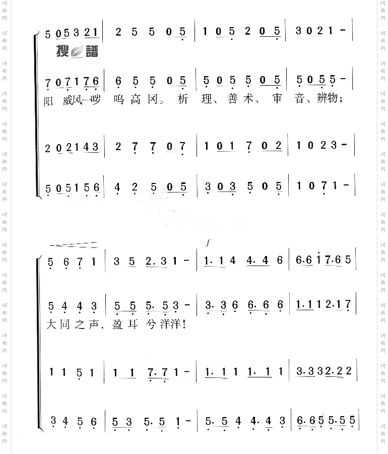 上海音乐专科学校校歌