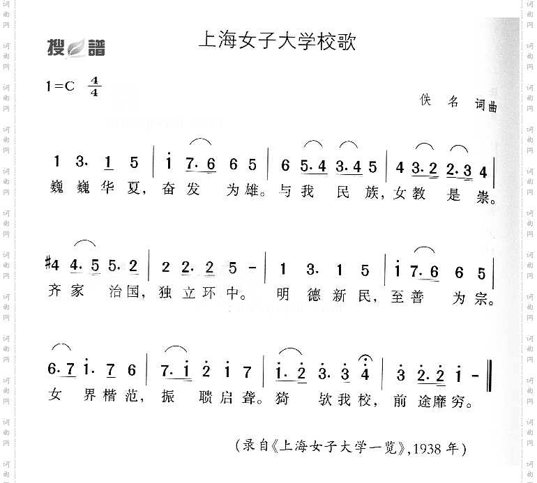 上海女子大学校歌