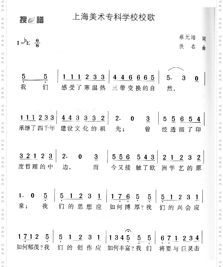 上海美术专科学校校歌