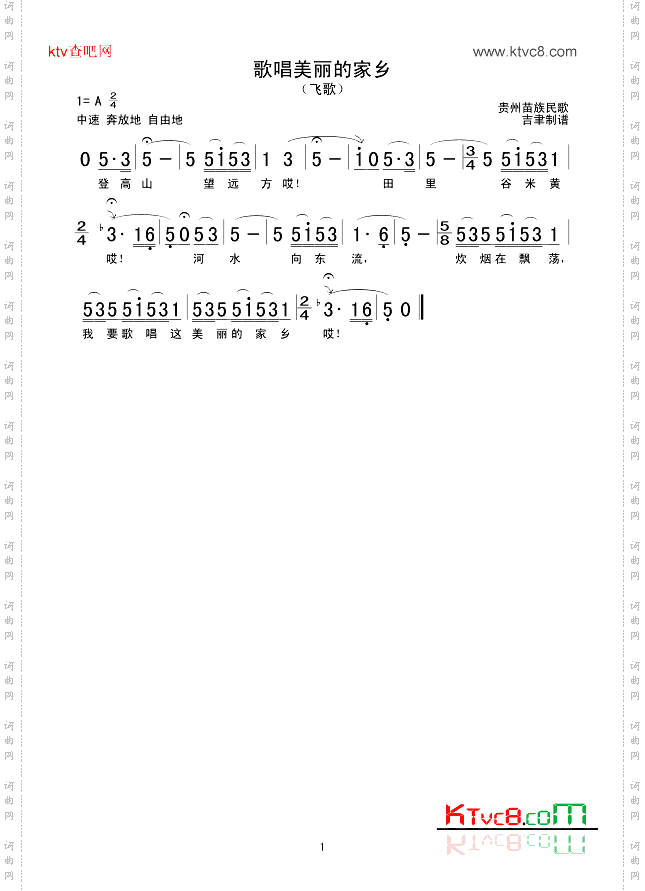 歌唱美丽的家乡