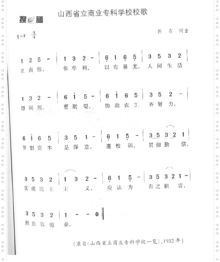 山西省立商业专科学校校歌