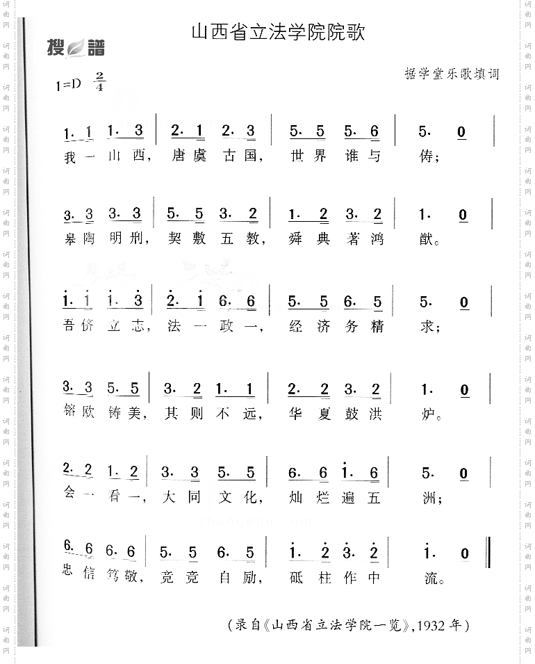 山西省立法学院院歌
