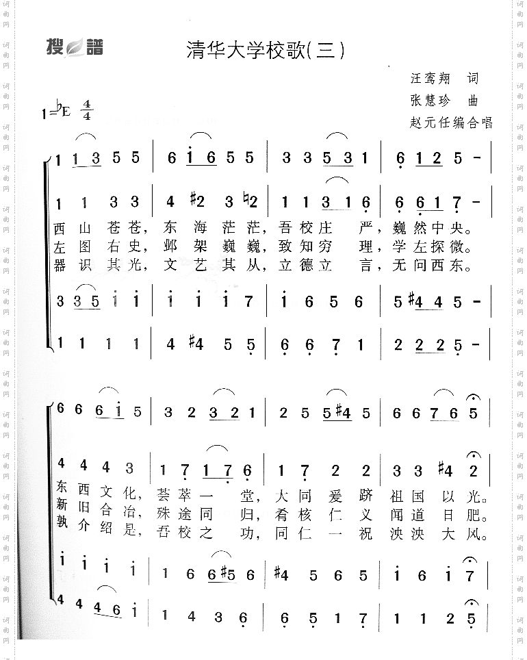 清华大学校歌三