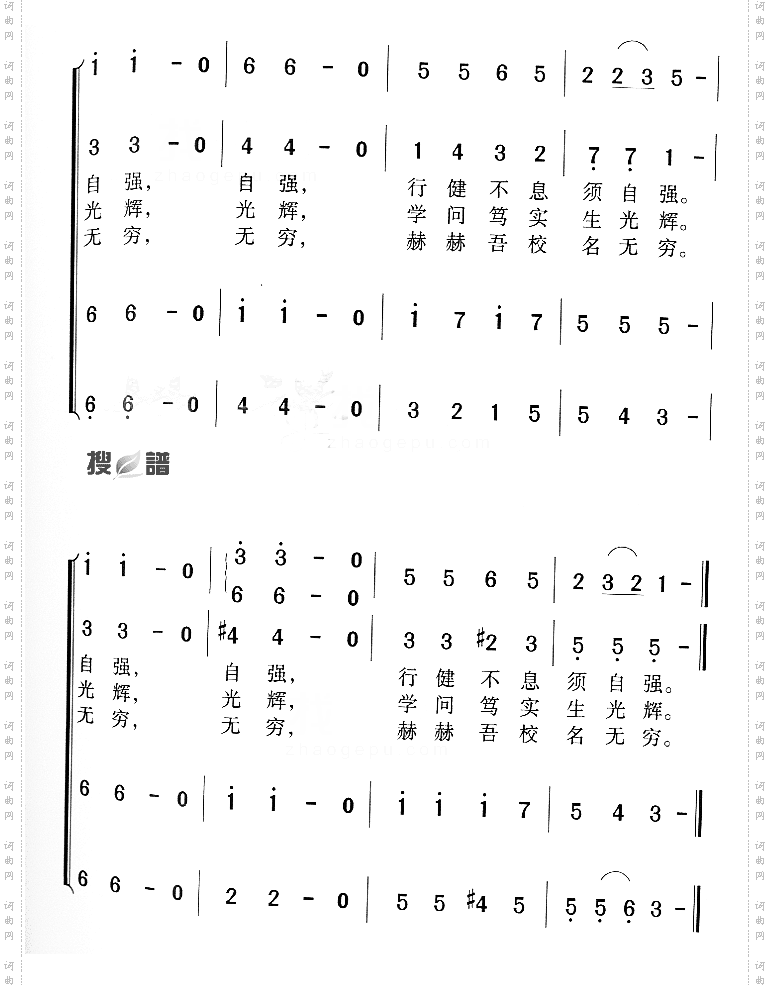 清华大学校歌三