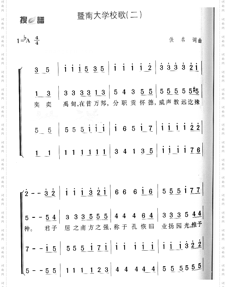 暨南大学校歌二