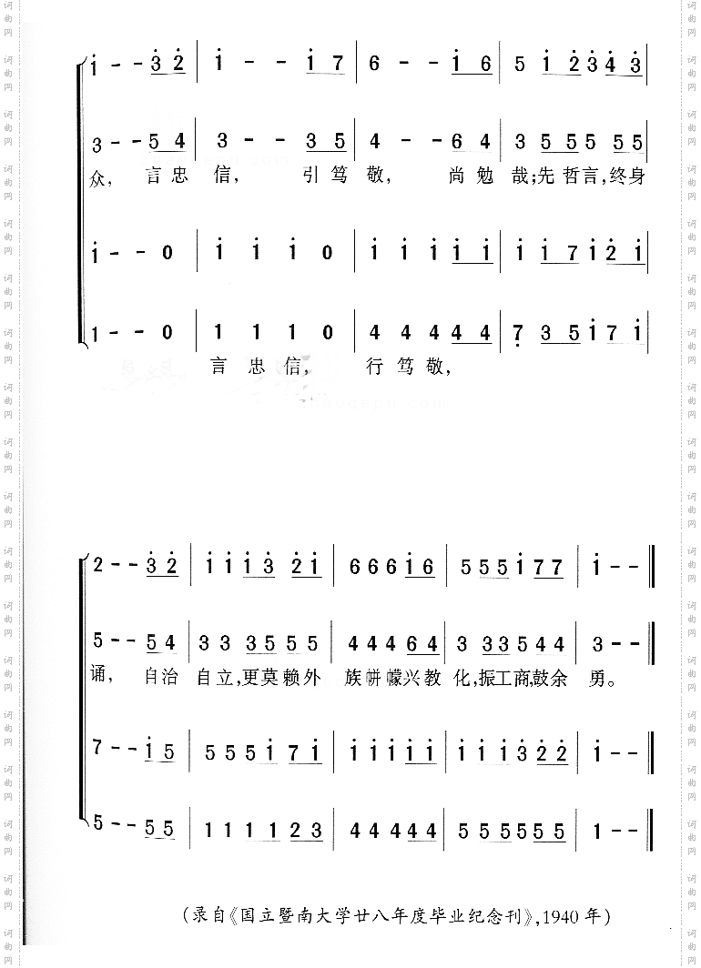 暨南大学校歌二