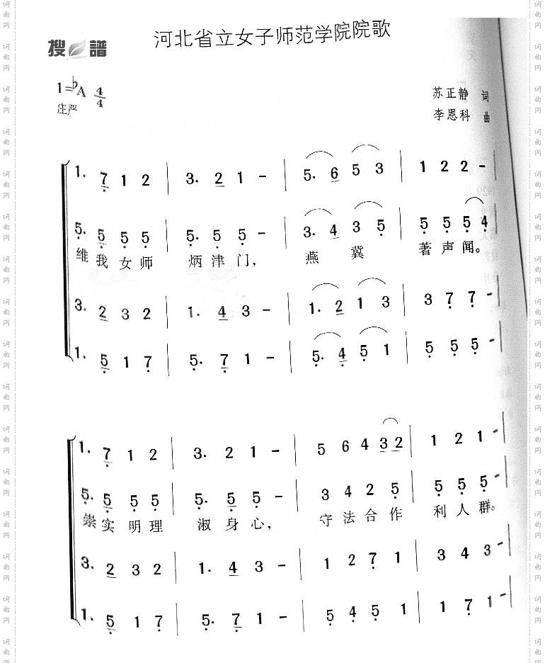 河北省立女子师范学院院歌