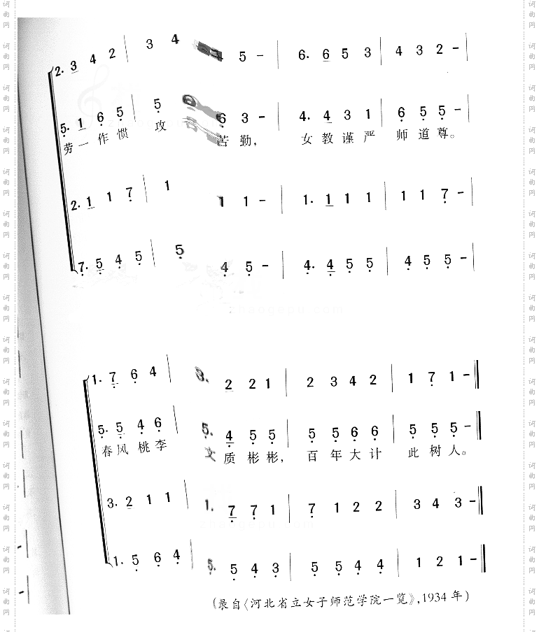 河北省立女子师范学院院歌