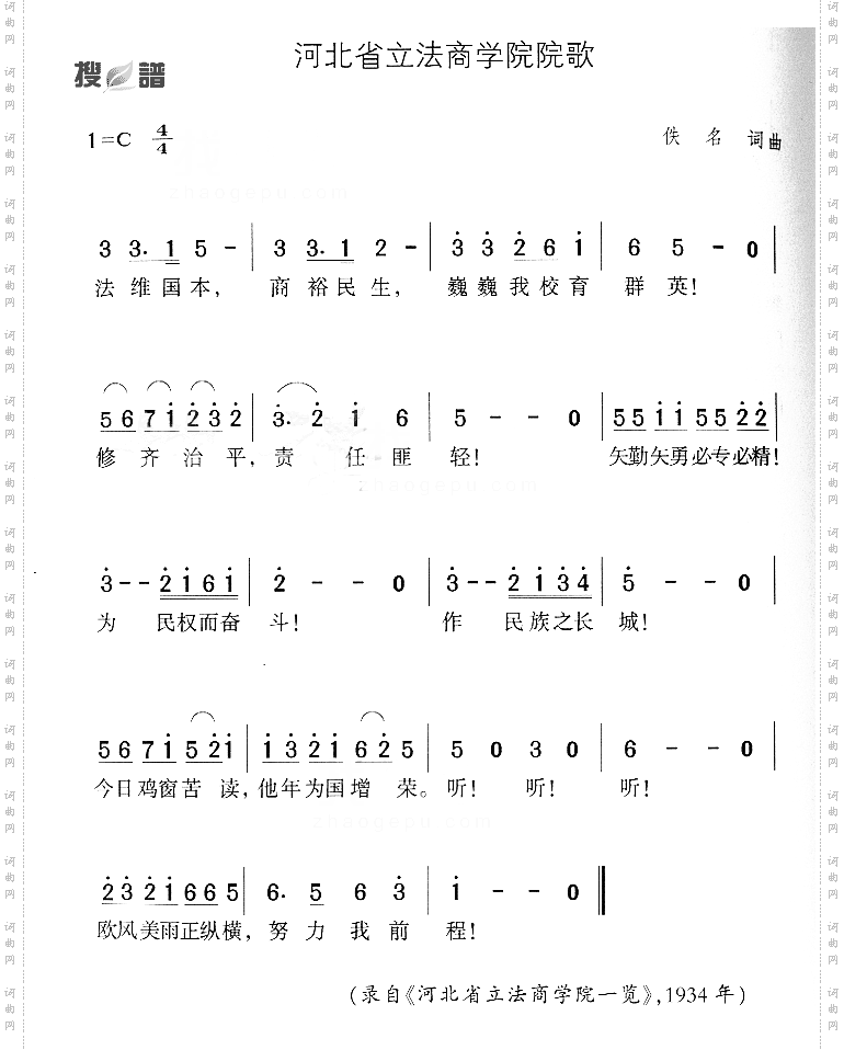 河北省立法商学院院歌