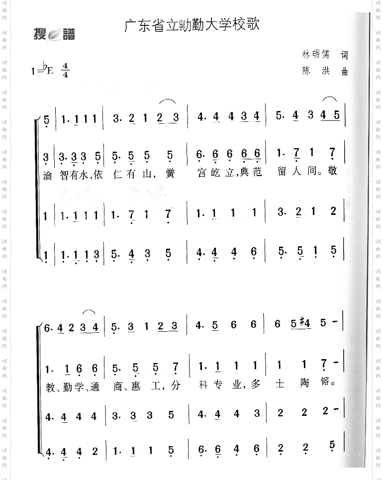 广东省立襄勤大学校歌