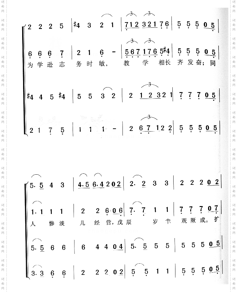 广东国民大学校歌