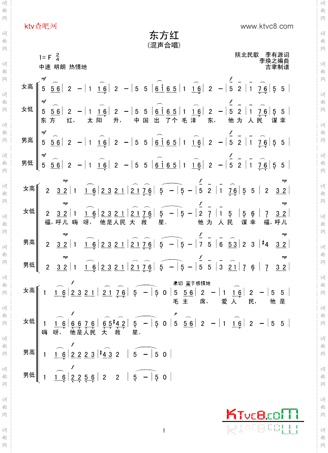 东方红混声合唱