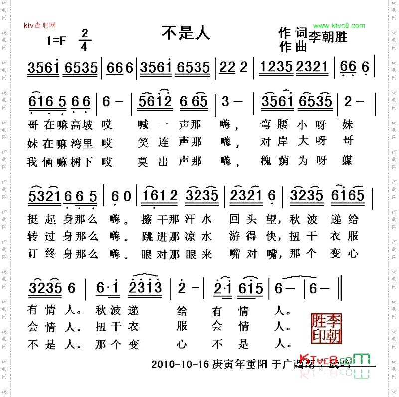 不是人