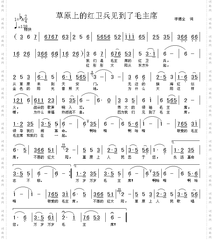 草原上的红卫兵见到了毛主席