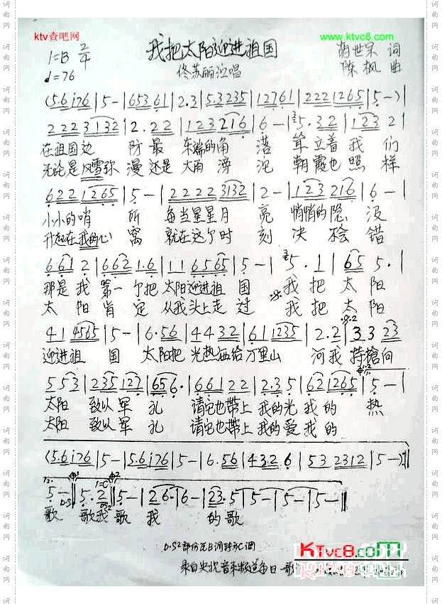 我把太阳迎进祖国