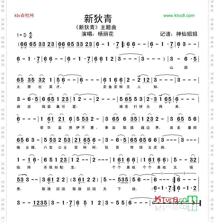 新狄青《新狄青》主题曲闽南语