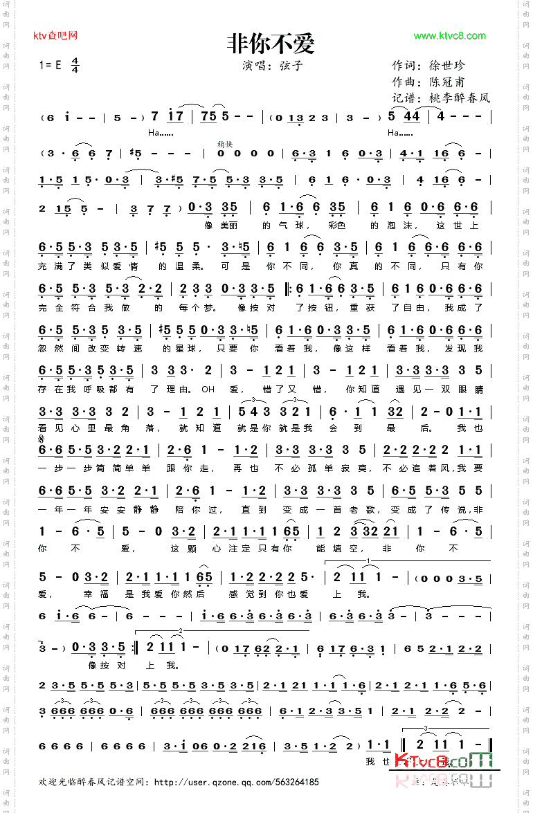 非你不爱